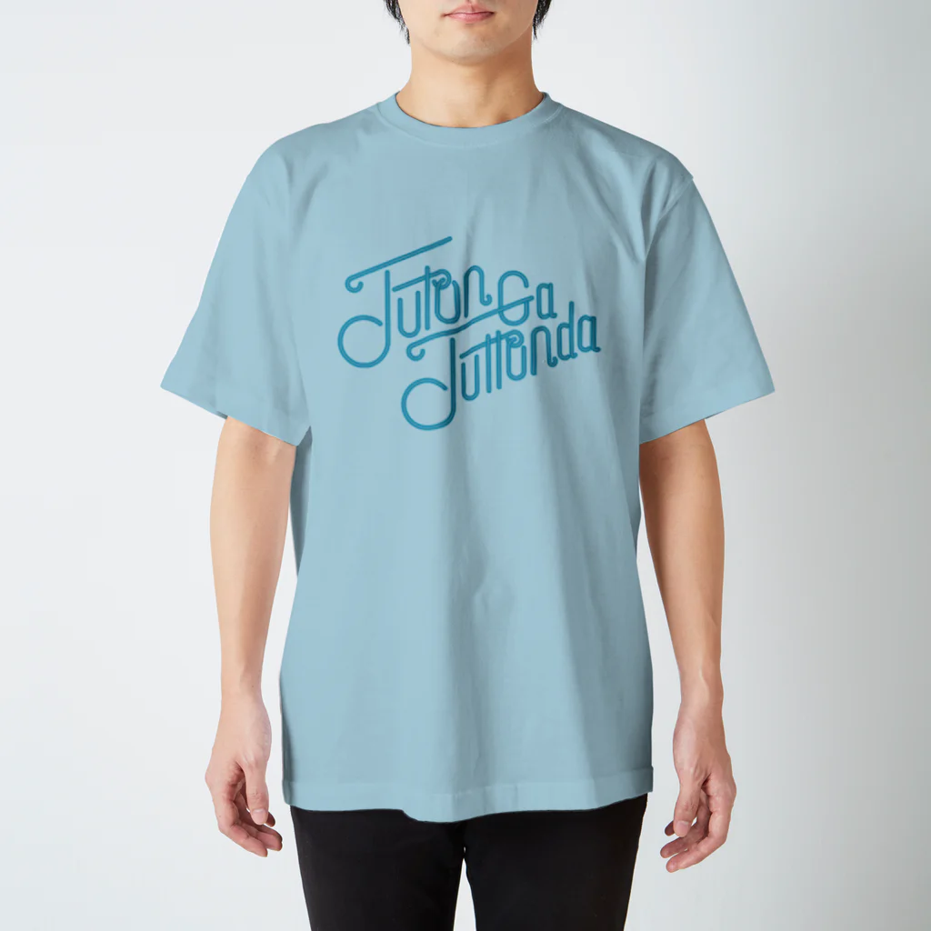 だしゃれTシャツ屋さんのFUTON GA FUTTONDA(ネオンサインブルー)  スタンダードTシャツ