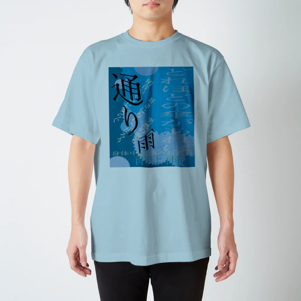 singoの通り雨 スタンダードTシャツ