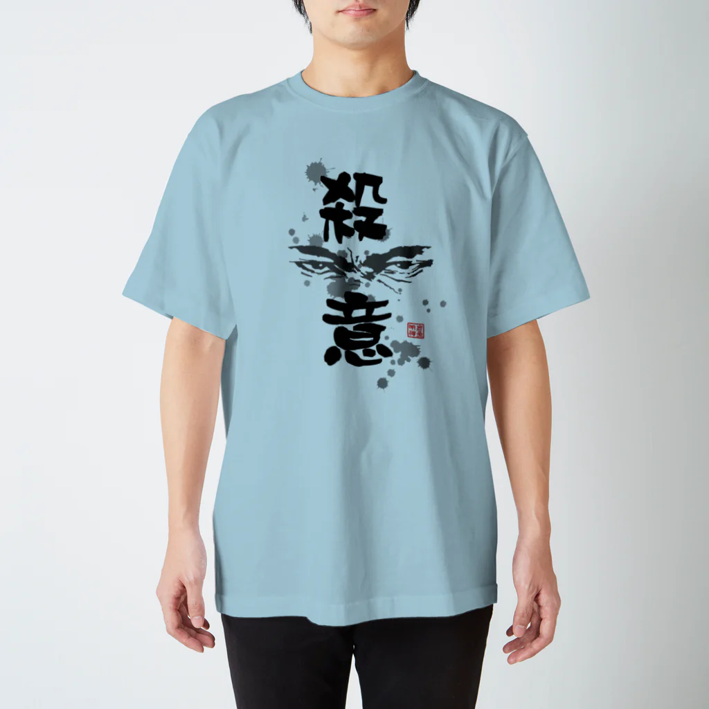 岩魚明神のお魚ちゃんねるストアの殺意の眼差し スタンダードTシャツ