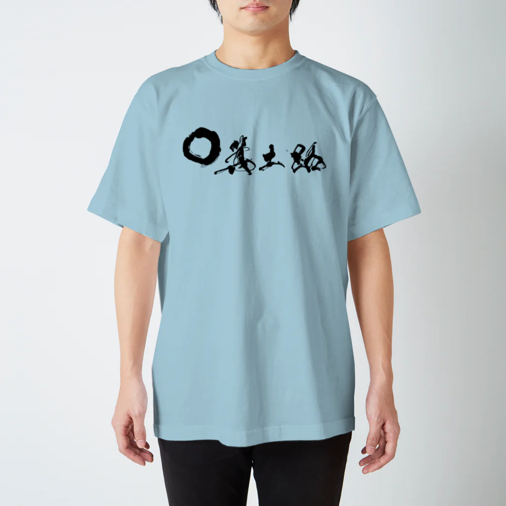 箕土路のりょうくんの箕土路まるっ。 スタンダードTシャツ