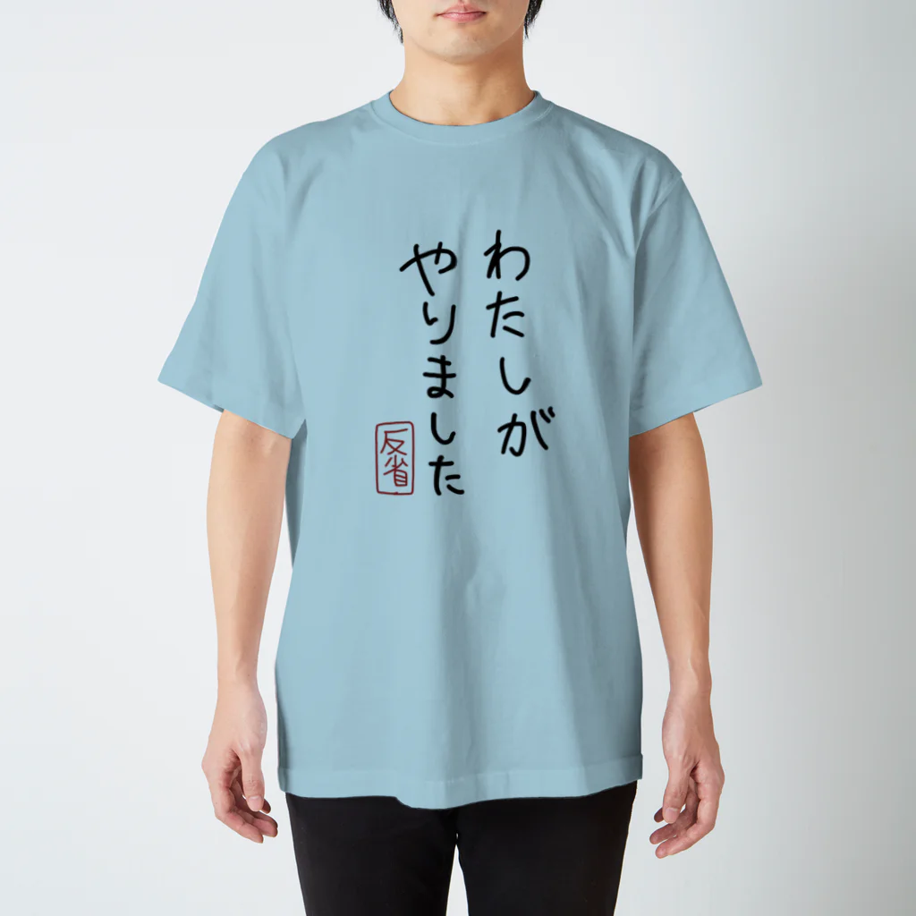 カオス祭だわっしょいの謝ります。わたしがやりました。 スタンダードTシャツ