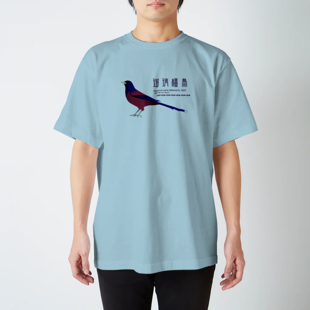 ひねもす屋　2号店のルリカケス Regular Fit T-Shirt