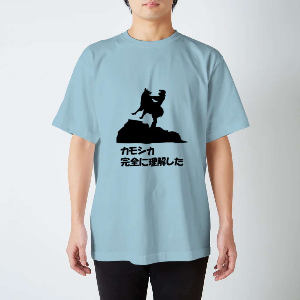 雪山に住むカモシカのオフロード被害者の会セット スタンダードTシャツ