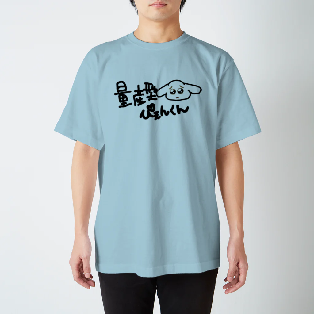 ゆるいぐっずを生み出す母の量産型ぴぇんくん スタンダードTシャツ