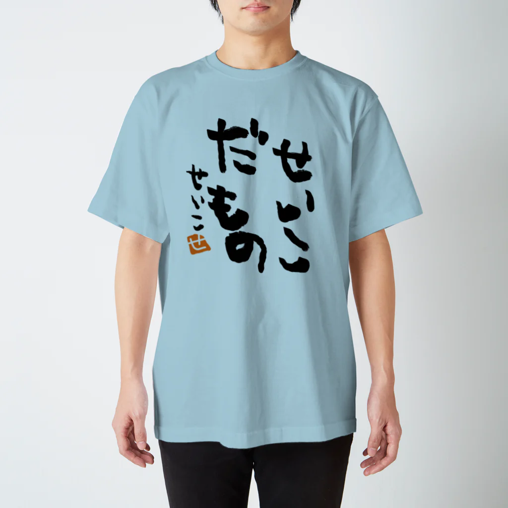 聖子の心の叫びTシャツのI am Seiko. Regular Fit T-Shirt