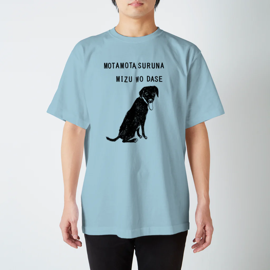 NIKORASU GOのラブラドールデザイン「もたもたするな」（Tシャツ・パーカー・グッズ・ETC） スタンダードTシャツ