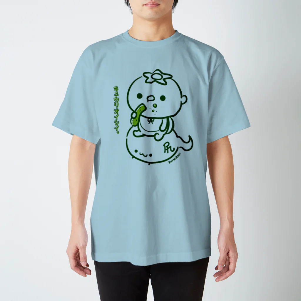 黒はむのキュウリオイシイ。 スタンダードTシャツ