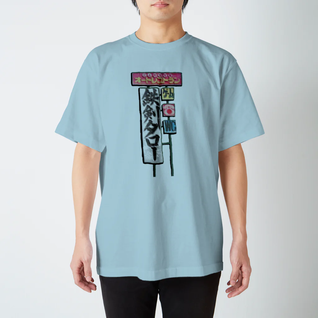 ニイゴーニイナナ🍜🐰💨の想い出の鉄剣タロー😌 Regular Fit T-Shirt