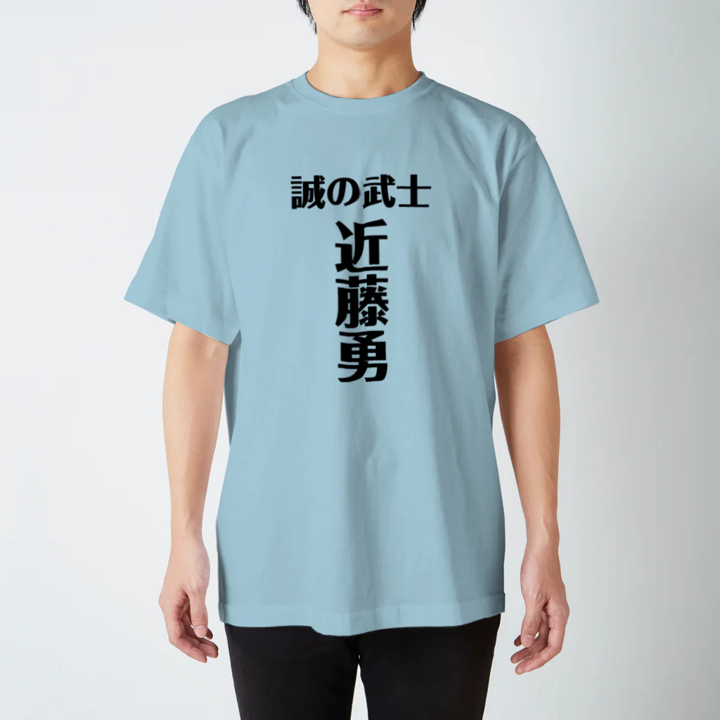 【ホラー専門店】ジルショップの新選組＊誠の武士＊近藤勇 Regular Fit T-Shirt