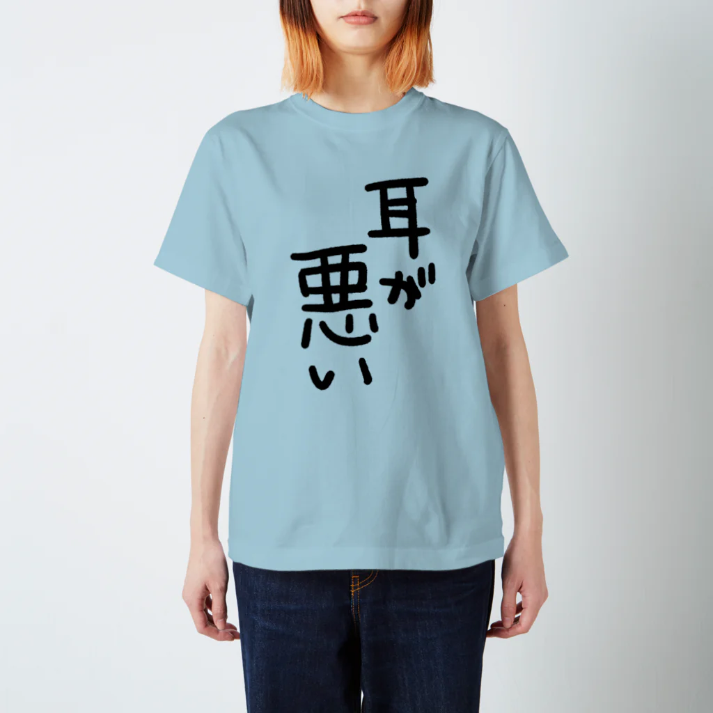 823の難聴者が説明がめんどくさい時に着る服 スタンダードTシャツ