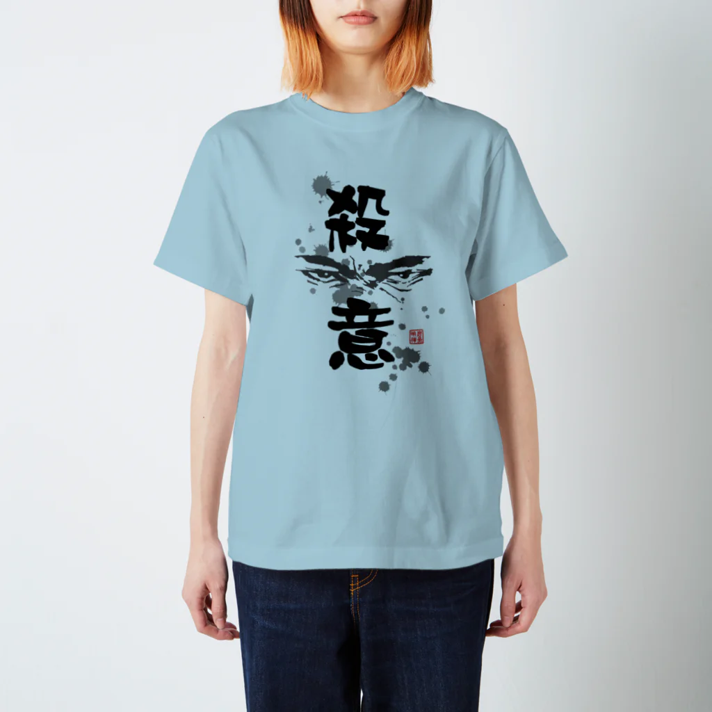 岩魚明神のお魚ちゃんねるストアの殺意の眼差し スタンダードTシャツ