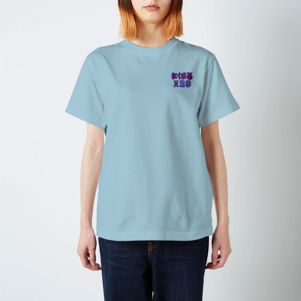 にくまる三兄弟の鈴木T Regular Fit T-Shirt