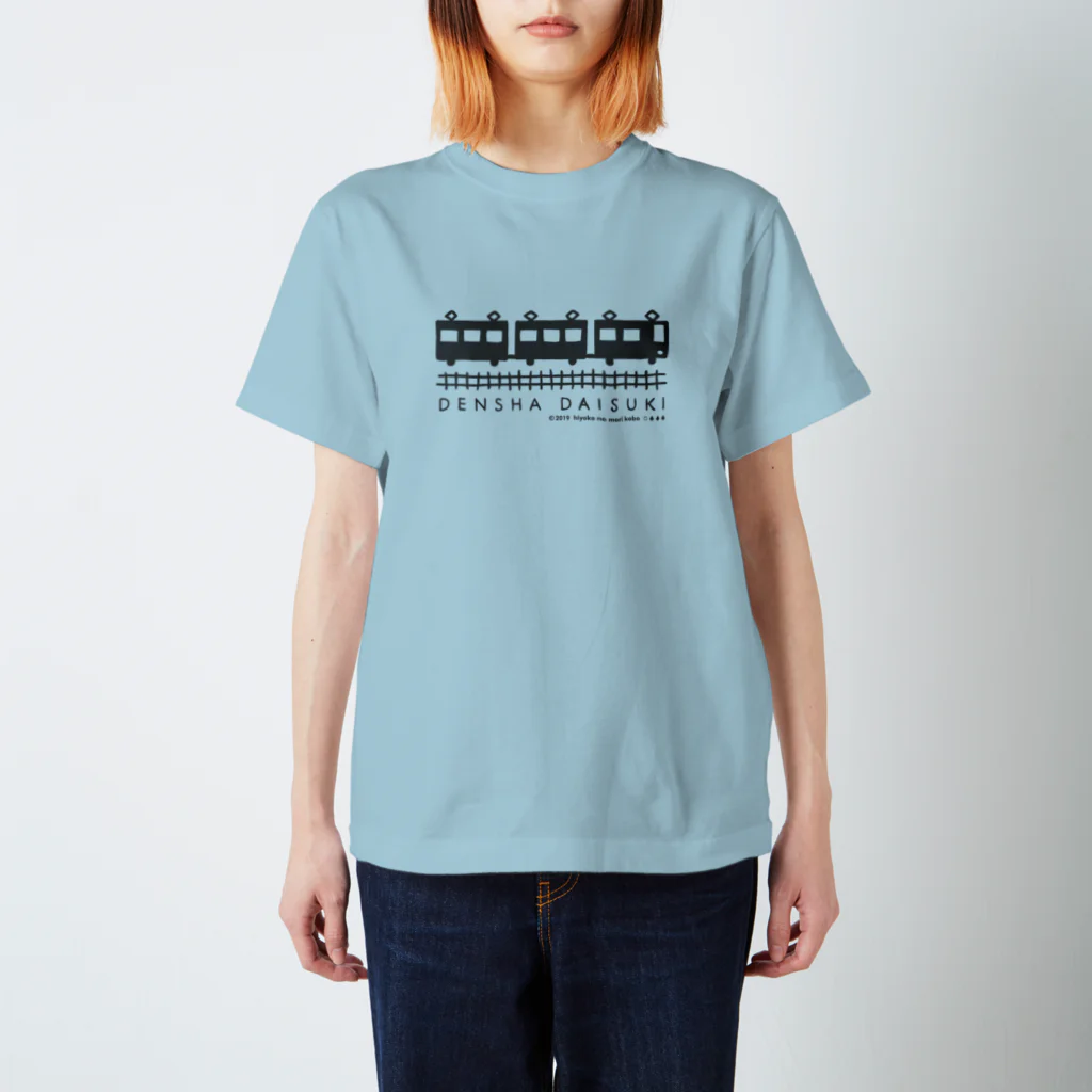 ひよこのもり工房のDENSHA　DAISUKI（淡色用） Regular Fit T-Shirt