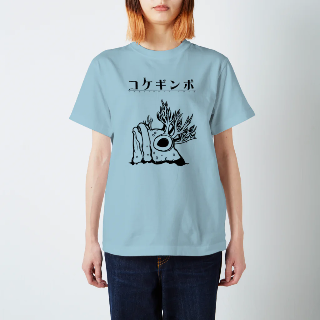 mami-skのお魚グッズ屋〜SUZURI店〜のリアルなコケギンポ スタンダードTシャツ