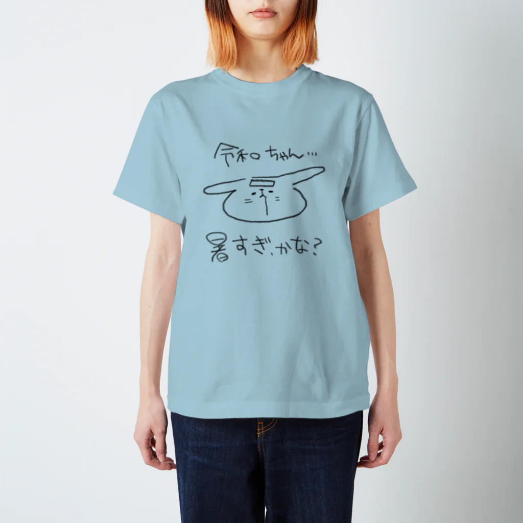 たてはくりえいとのなつみ令和に物申す。 スタンダードTシャツ