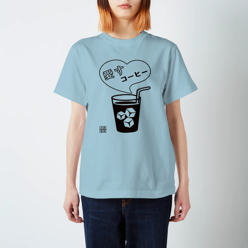 刻々珈琲の愛すコーヒー＜グラス＞ポジ 티셔츠
