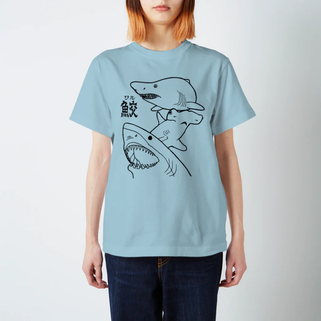 おととごと。深海生物とモルモットのお店の鮫と書いてワル スタンダードTシャツ