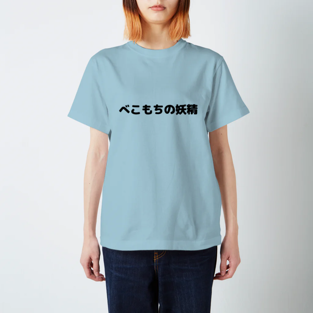 CHICK CHICK PICNICのべこもちの妖精Tシャツ スタンダードTシャツ