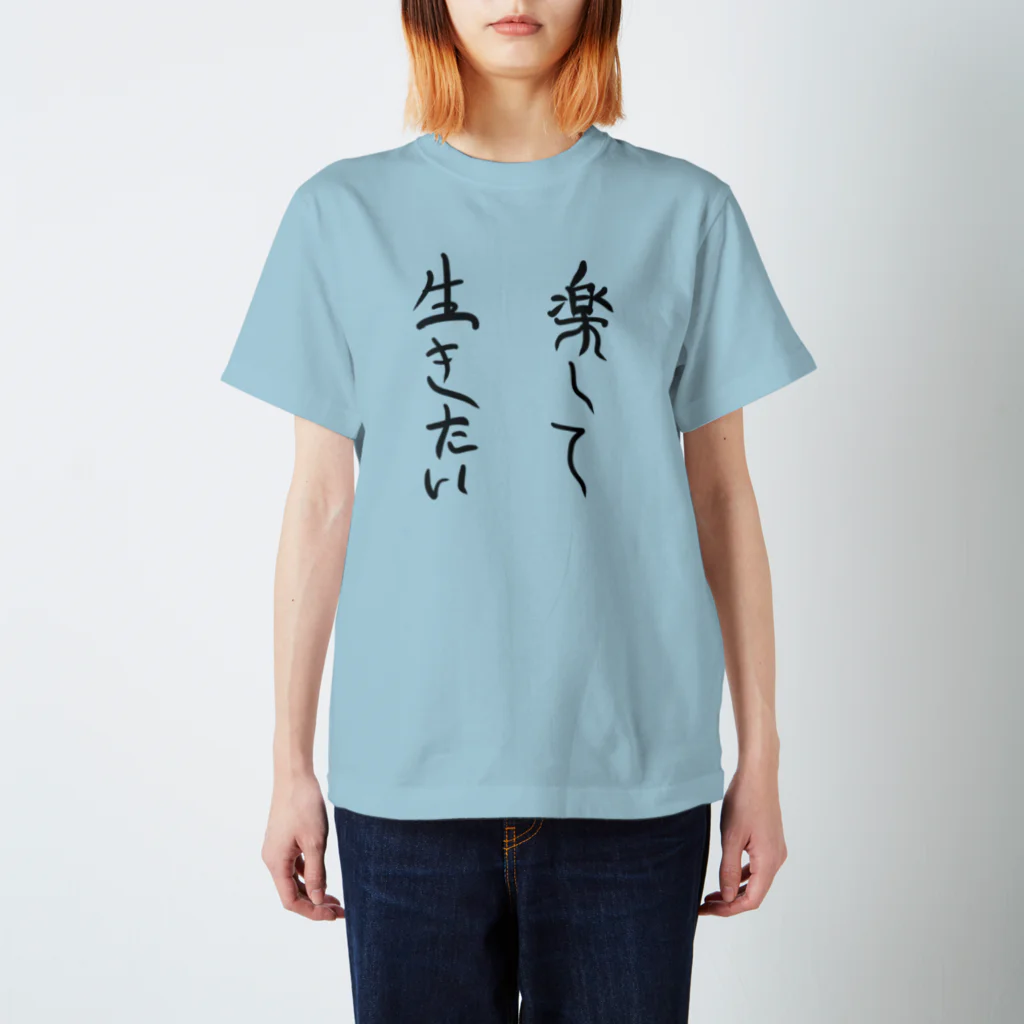 Chiba_Nezumiの楽して生きたいTシャツ スタンダードTシャツ