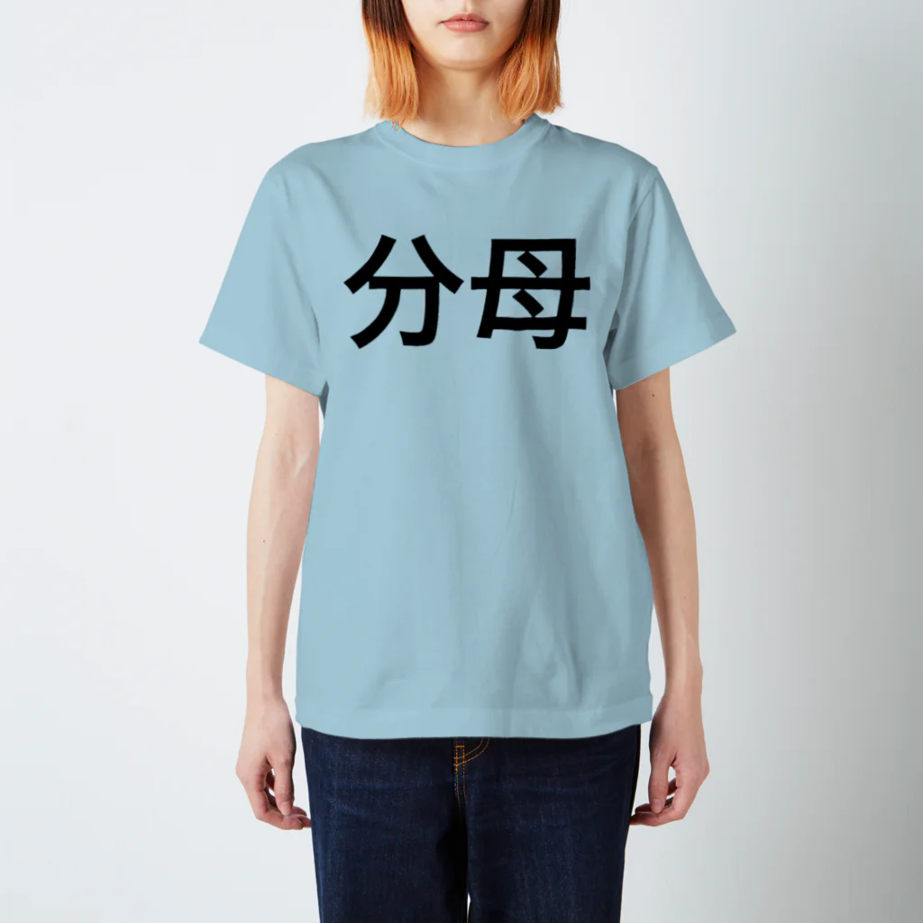 のののの分母 Regular Fit T-Shirt