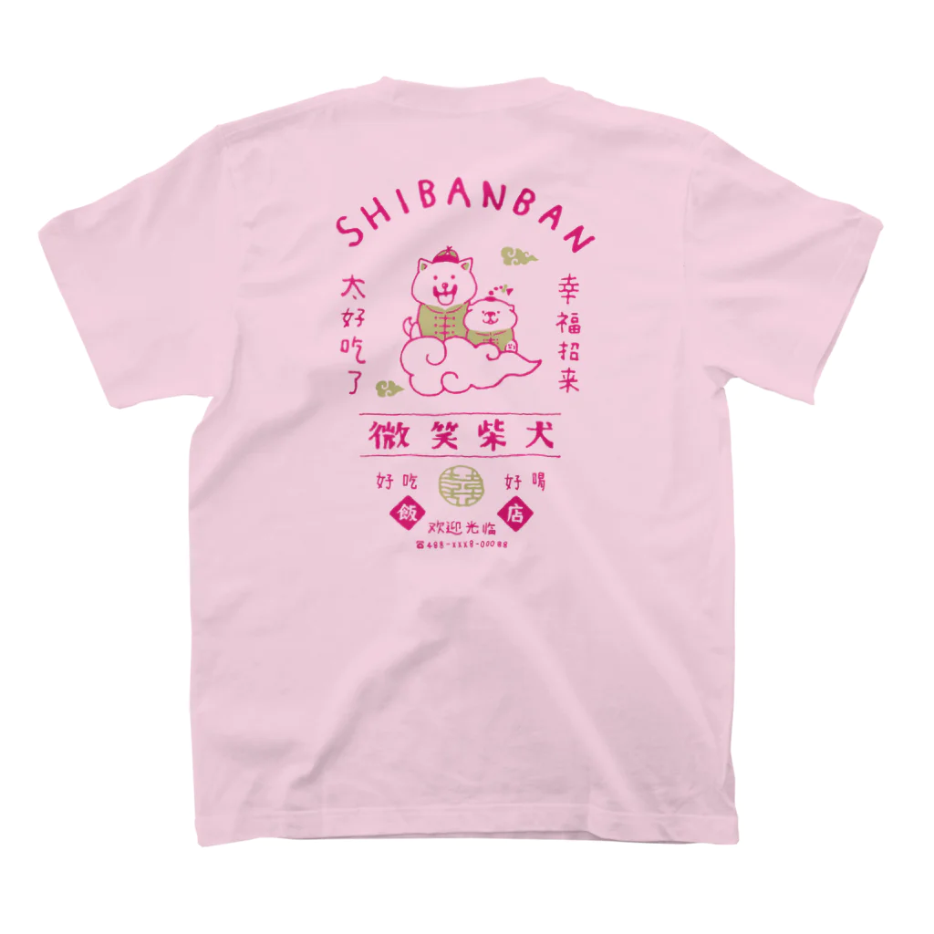 mindwaveincのしばんばん 微笑柴犬飯店（白） スタンダードTシャツの裏面