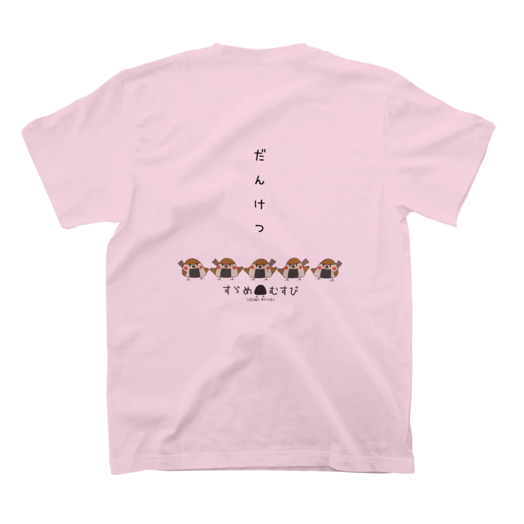 “すずめのおみせ” SUZURI店のすゞめむすび（だんけつ） スタンダードTシャツの裏面