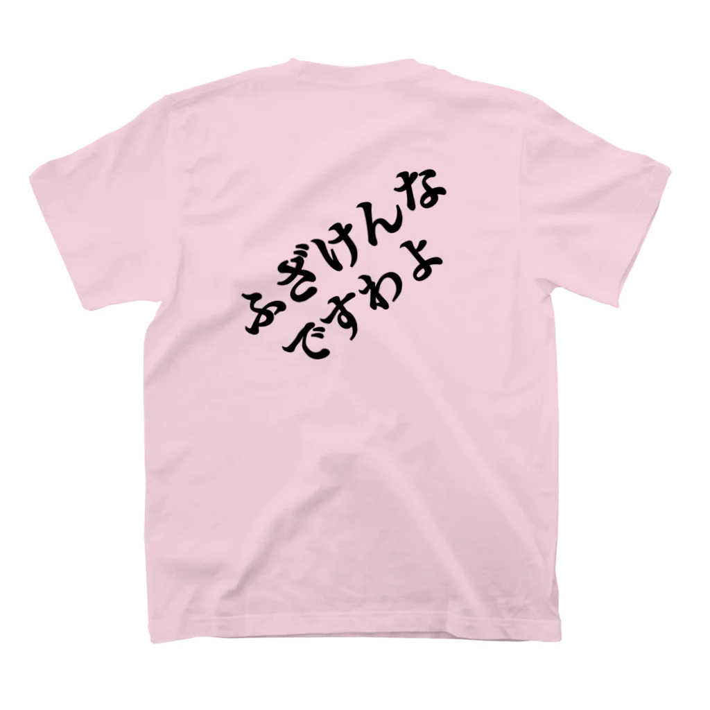 のん＠雑記・おかいつブロガーのふざけんなですわよ Regular Fit T-Shirtの裏面