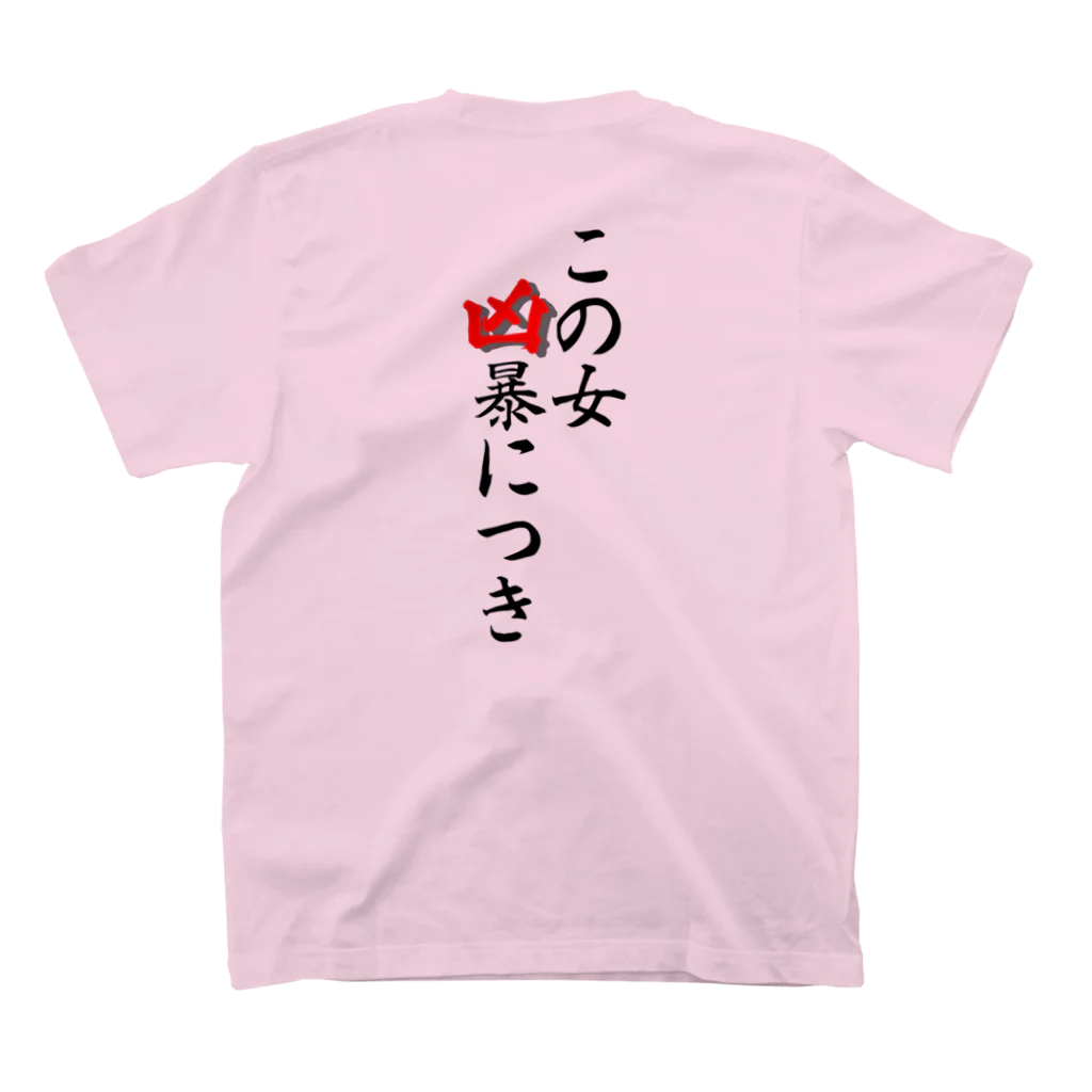 画像編集✄クソ野郎のPー横ちゃん スタンダードTシャツの裏面