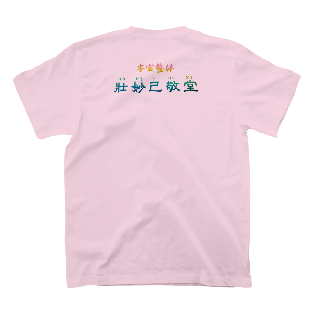 💖宇宙整体♪🌈♪こころからだチャンネル♪💖のあーよかった花曼荼羅clear version愛 スタンダードTシャツの裏面