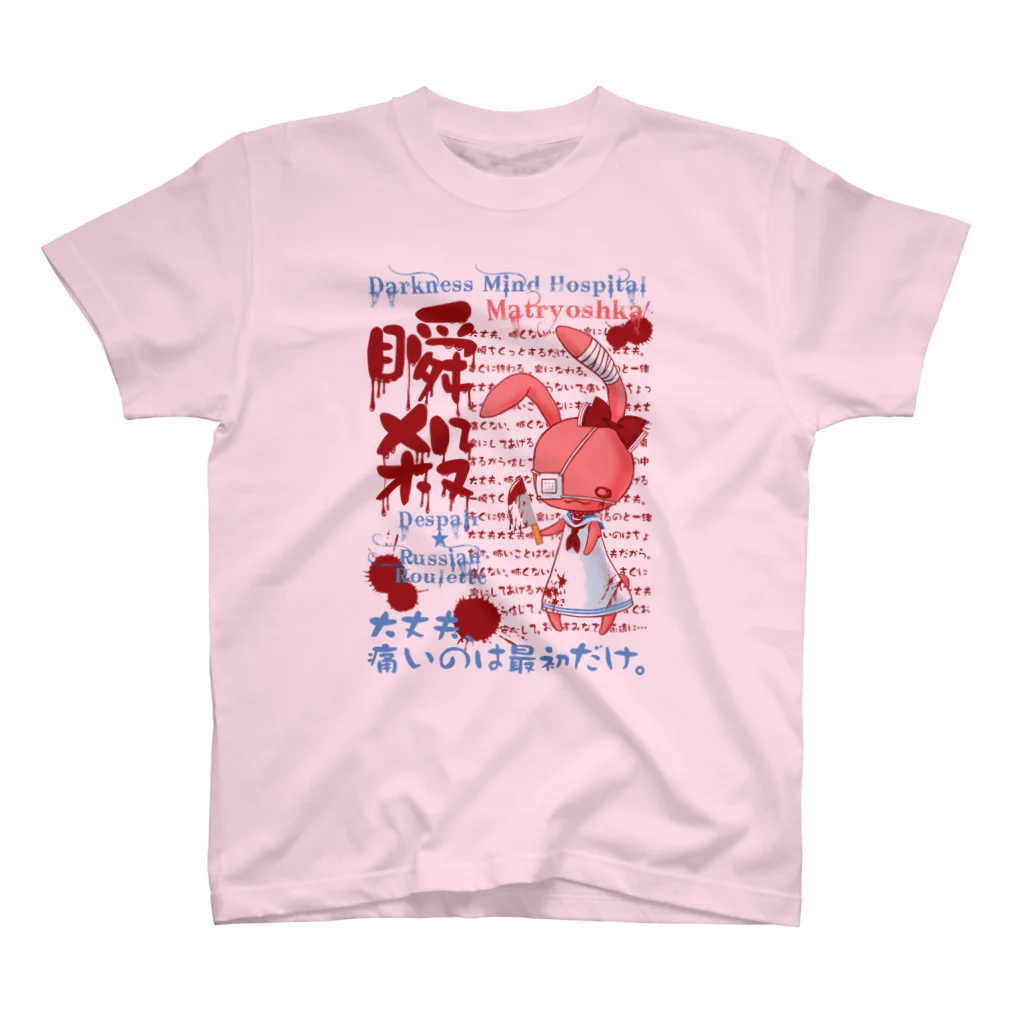 暗闇精神病棟の瞬殺うささん Regular Fit T-Shirt