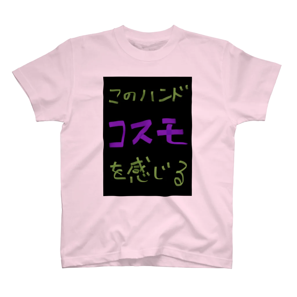 WILLGODの『このハンド　コスモを感じる』シリーズ スタンダードTシャツ