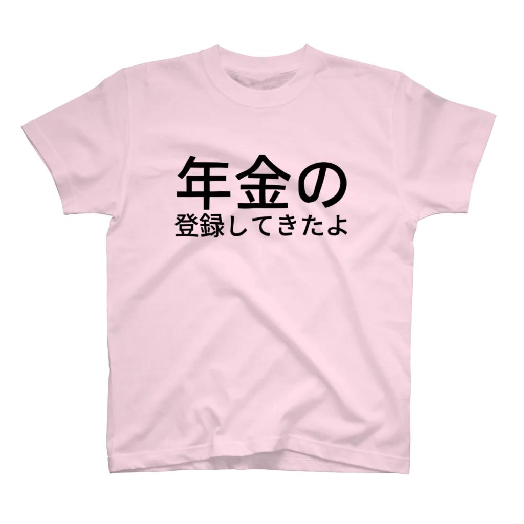 おかだ まりあの年金の登録してきたよ Regular Fit T-Shirt