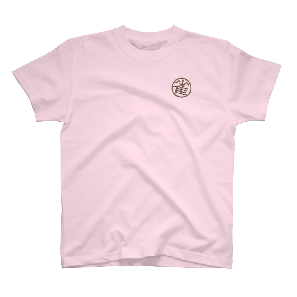 “すずめのおみせ” SUZURI店のスズメノセナカ スタンダードTシャツ