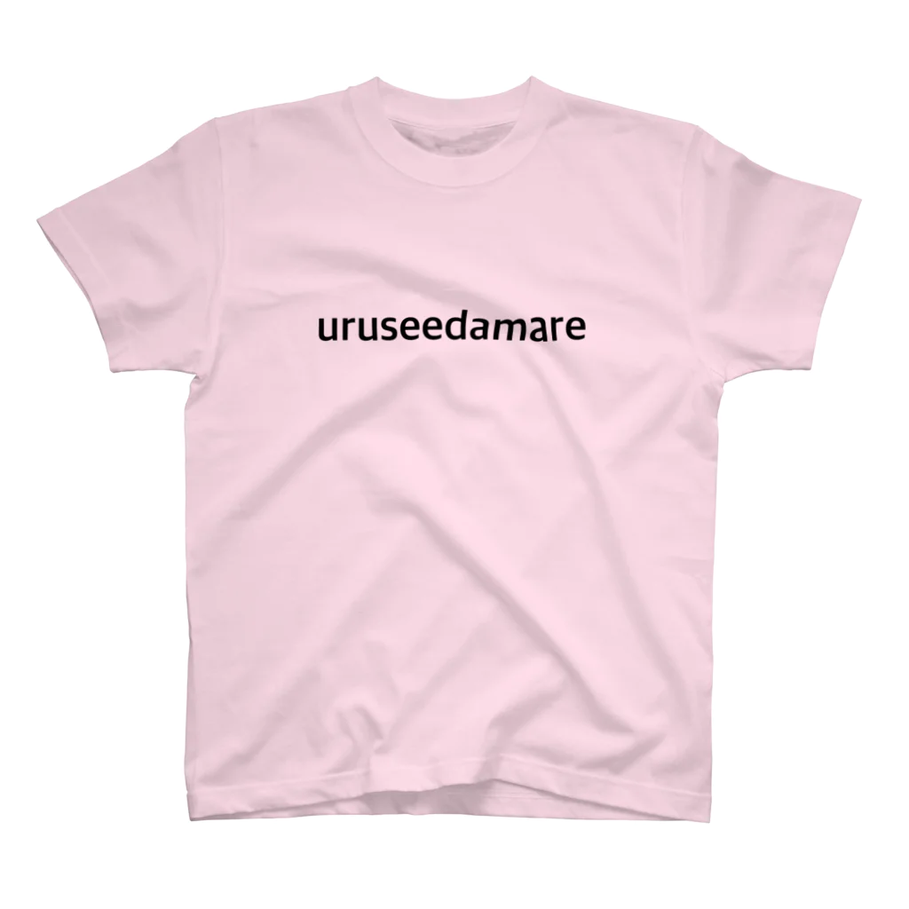  ·̩͙ ₊ ᨦ うるせえだまれ ᨩ ໋₊ ·̩͙のuruseedamare スタンダードTシャツ