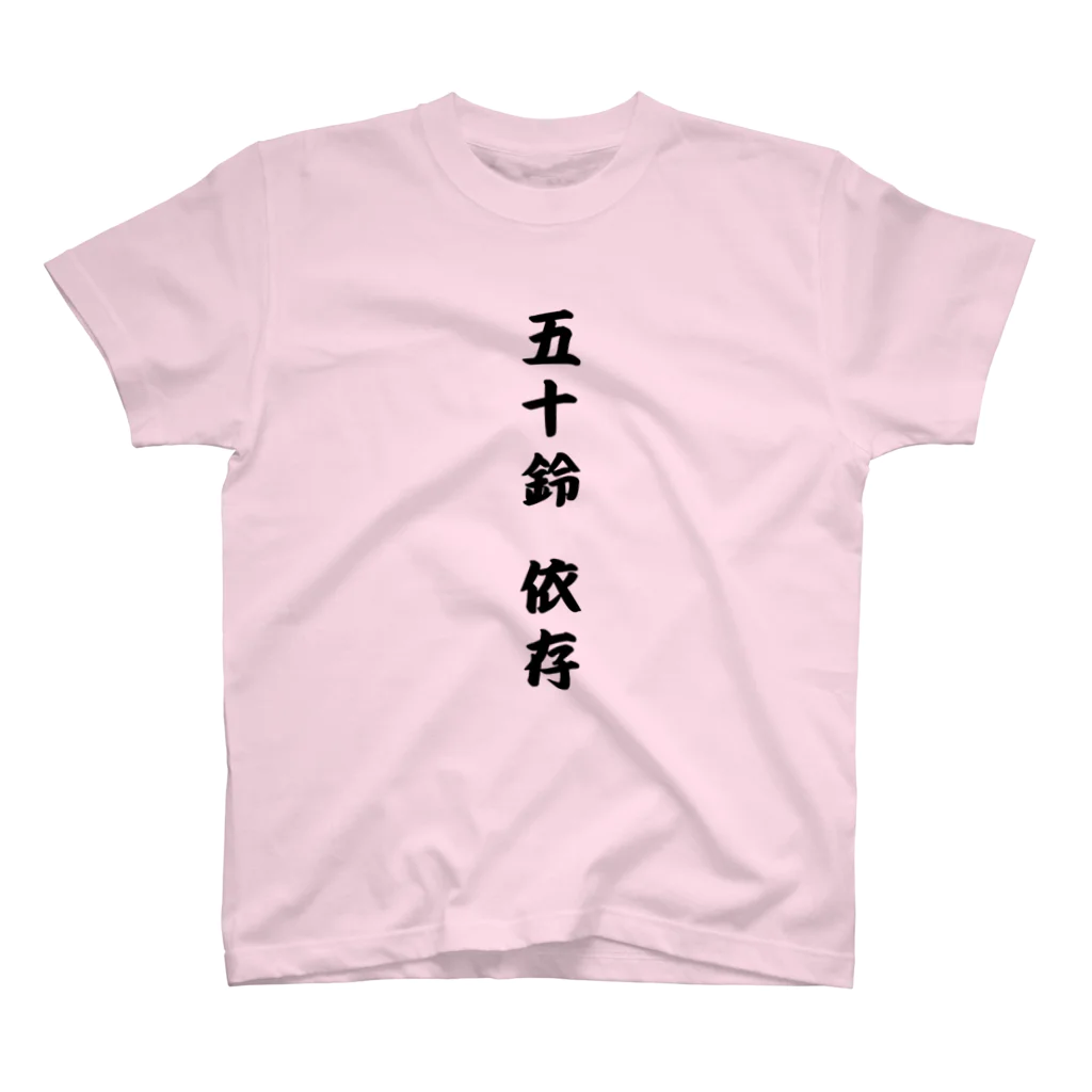 れんこんのヤバ Tシャツ Regular Fit T-Shirt