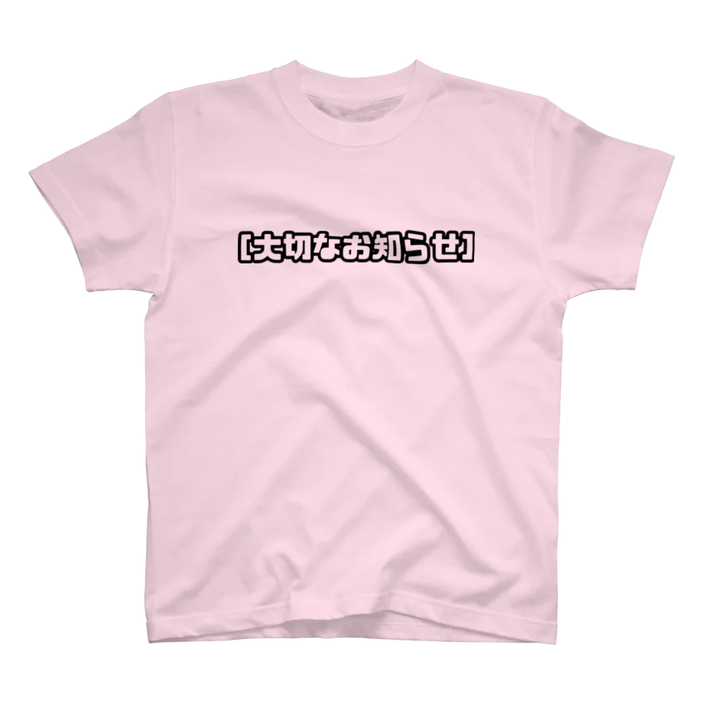 SoteAn1227の着て！歩いて！宣伝しちゃおう！［大切なお知らせ］主催ライブチャリティーTシャツ スタンダードTシャツ