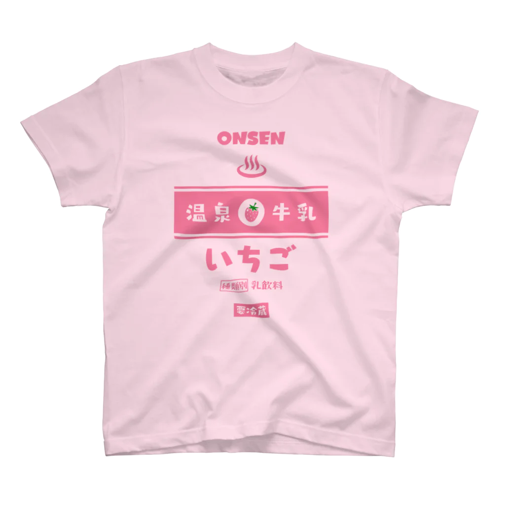 第２弾！1,000円引きセール開催中！！！★kg_shopの温泉♨牛乳『いちご』 スタンダードTシャツ