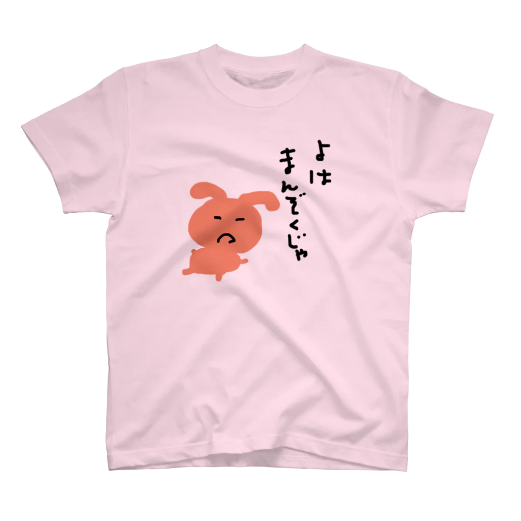 koko_chan shopのミーうさ「よは満足じゃ」 スタンダードTシャツ