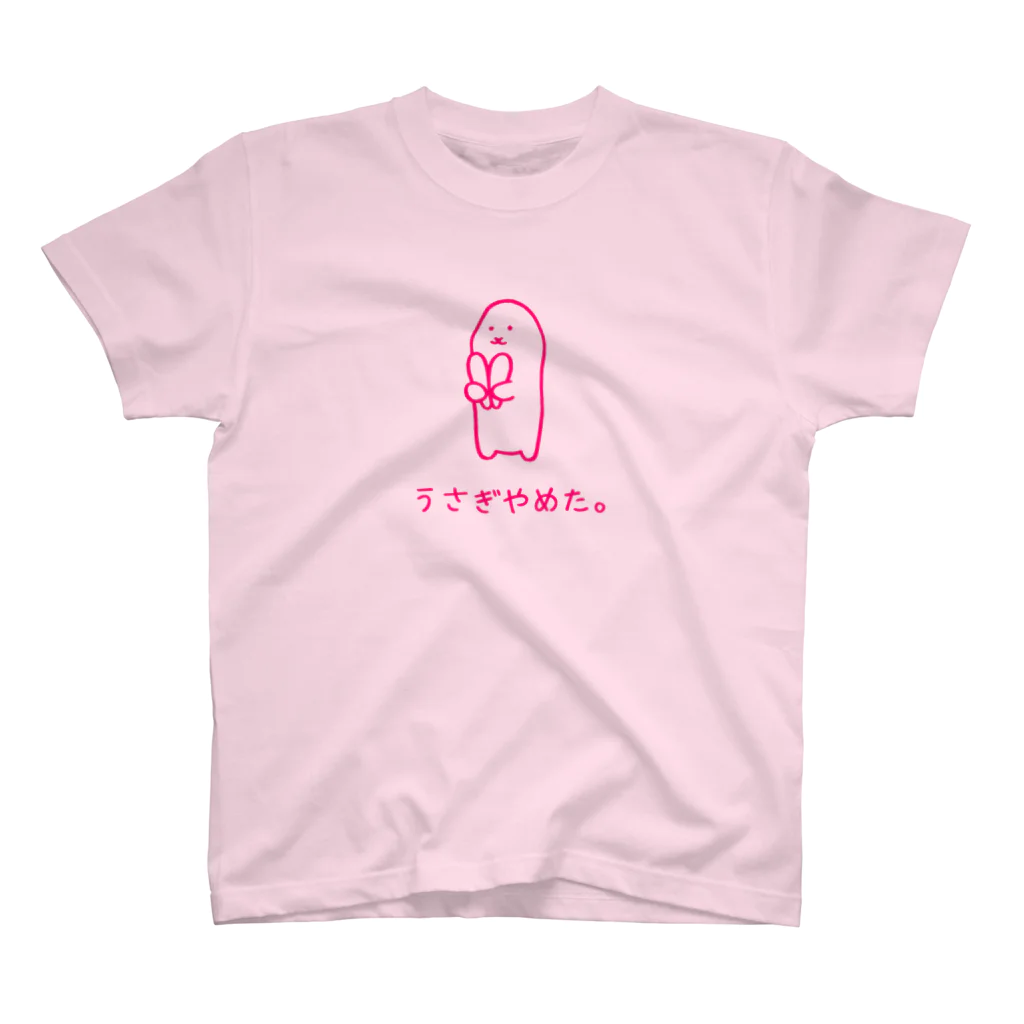 usagino shopのうさぎやめた。(ピンク) スタンダードTシャツ