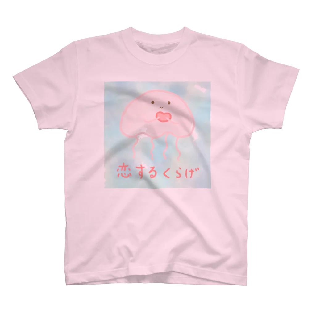 じみ天堂の恋するくらげ スタンダードTシャツ