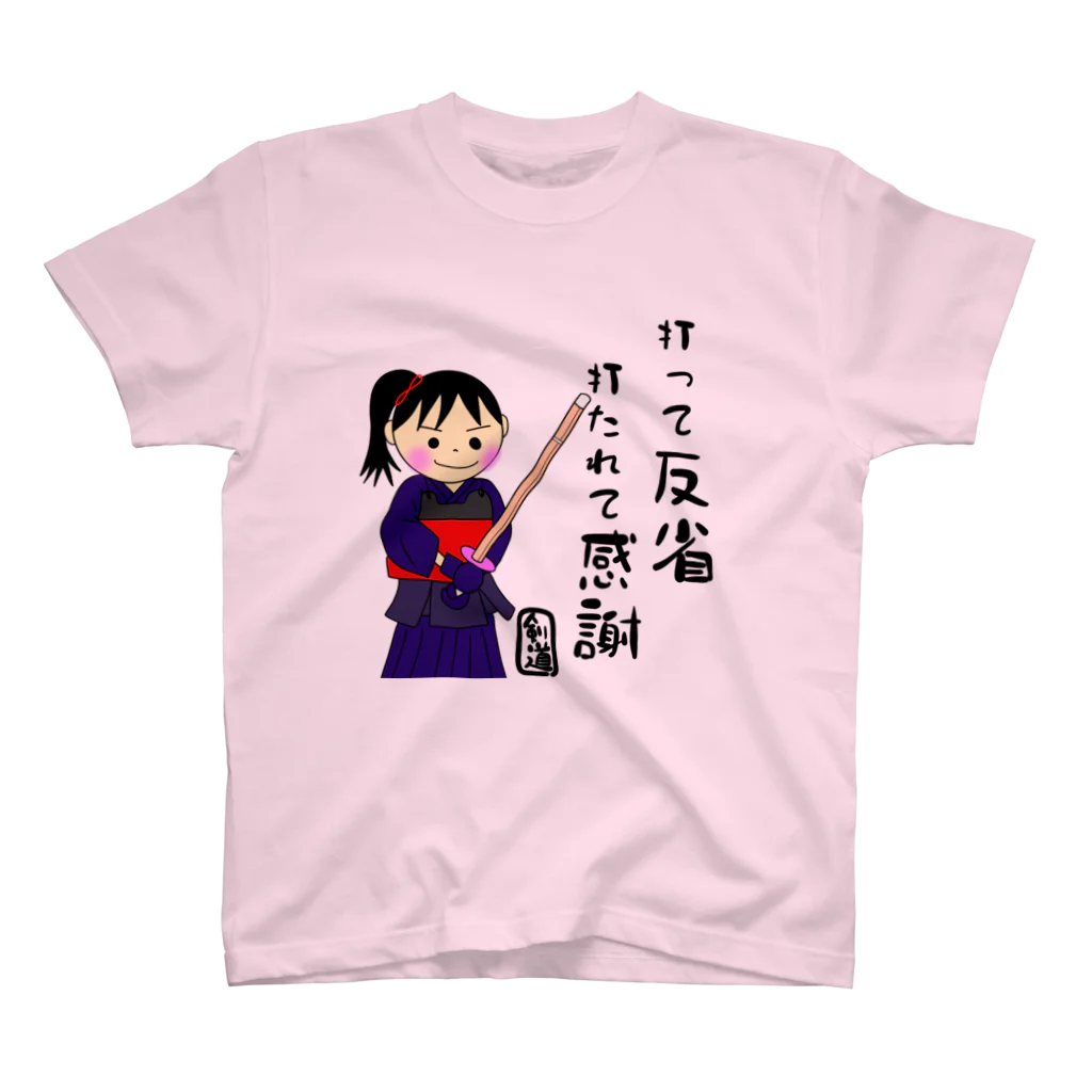 yoshiFactoryの剣道女子　「打って反省　打たれて感謝」　文字　言葉　名言 スタンダードTシャツ