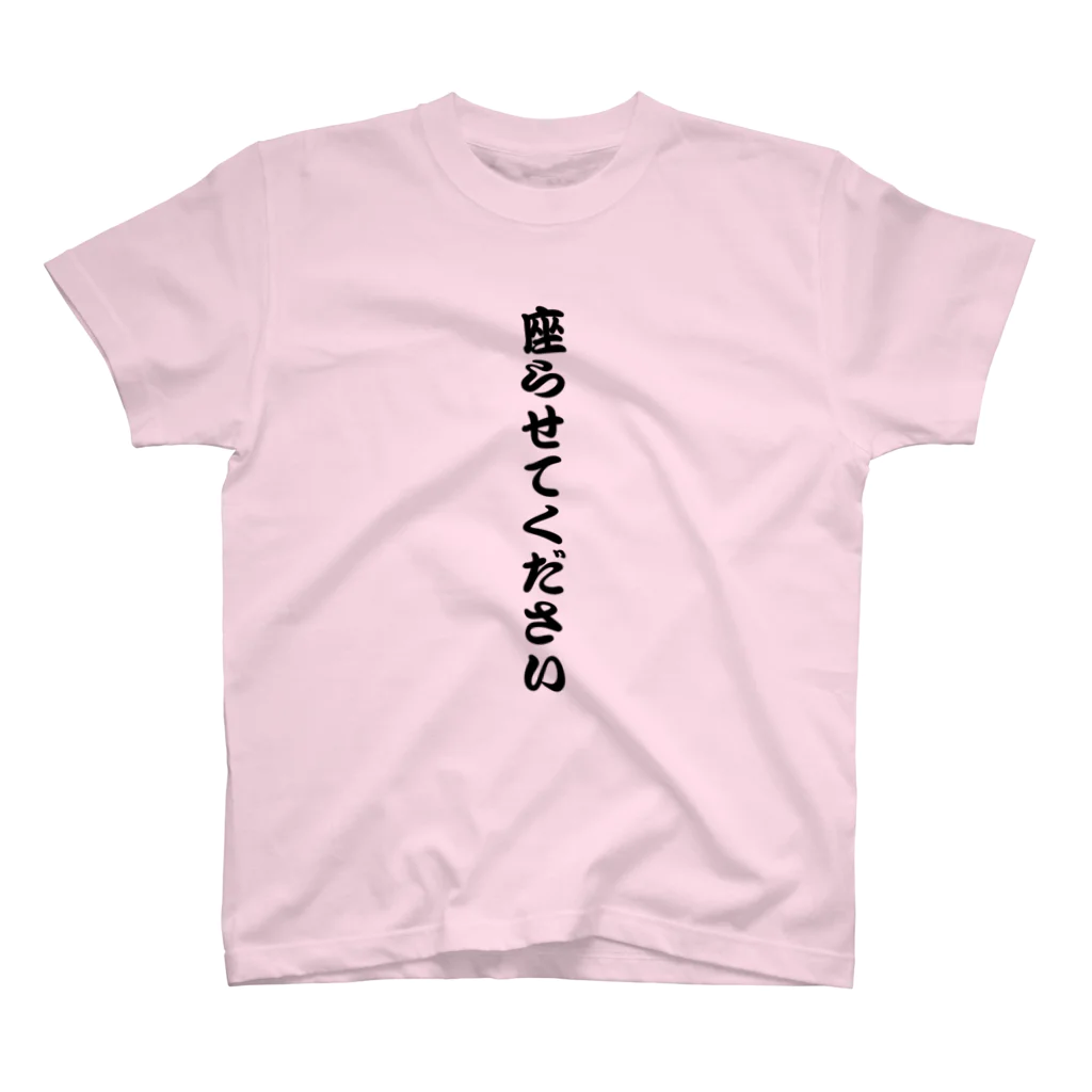 nonbiriikitaiの座らせてください スタンダードTシャツ