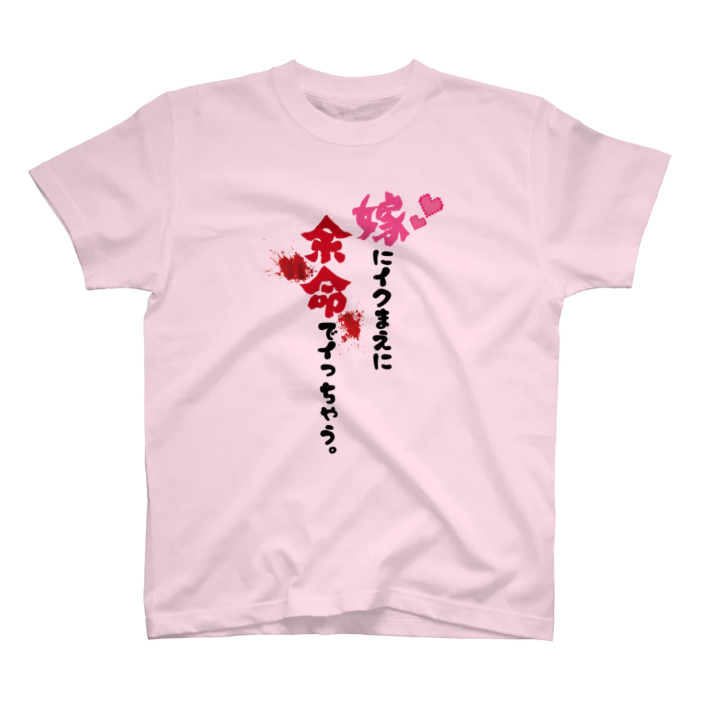 まちゅ屋の余命シリーズレディース スタンダードTシャツ