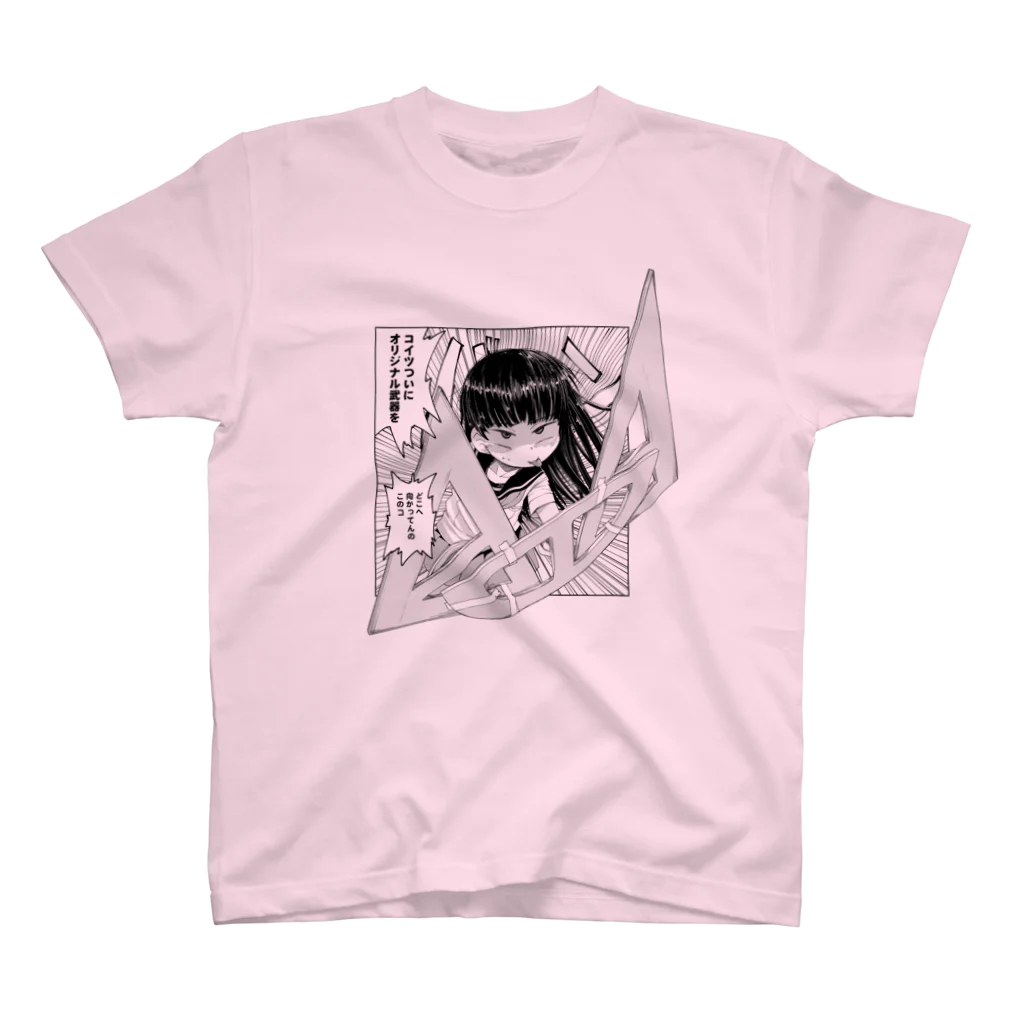 井上とさずのショップのデカい定規で遊ぶ沙織ちゃん スタンダードTシャツ