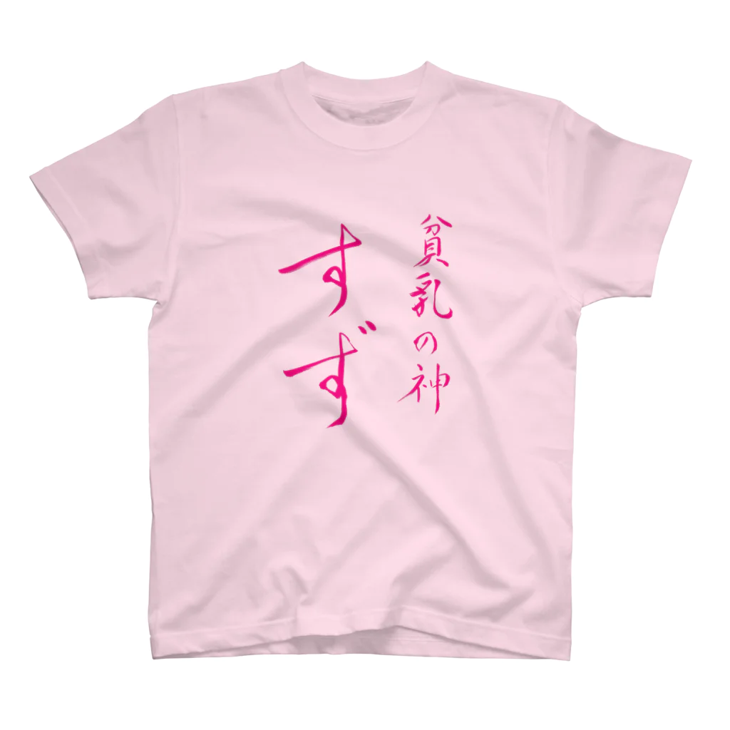 umekichinanoのすずさんファンのための外出用の服 スタンダードTシャツ