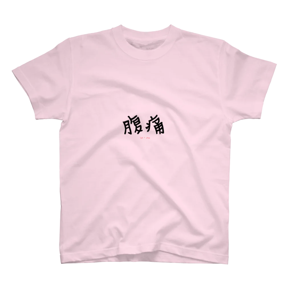 LA・MW（ラ・ムー）の腹痛 スタンダードTシャツ