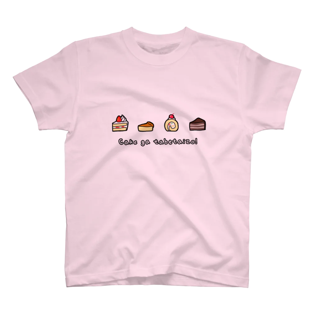 ほっほのケーキが食べたい方のための スタンダードTシャツ