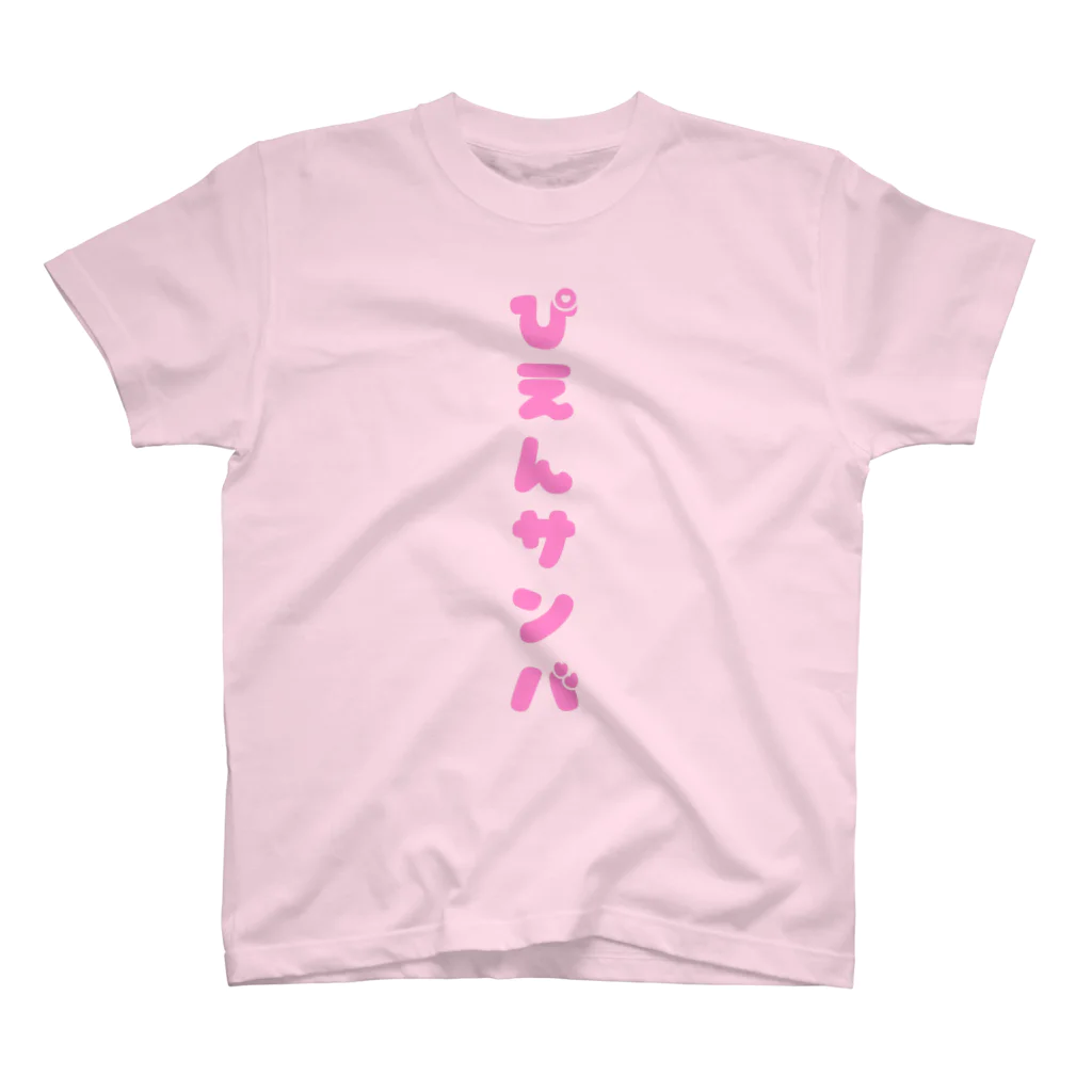 🎀〆鯖ぬ子（乞食🥺）のぴえんサンバTシャツ ♡ ぴんく 티셔츠