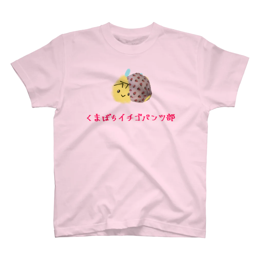 クマバチゴルフ倶楽部のくまばちイチゴパンツ部 スタンダードTシャツ