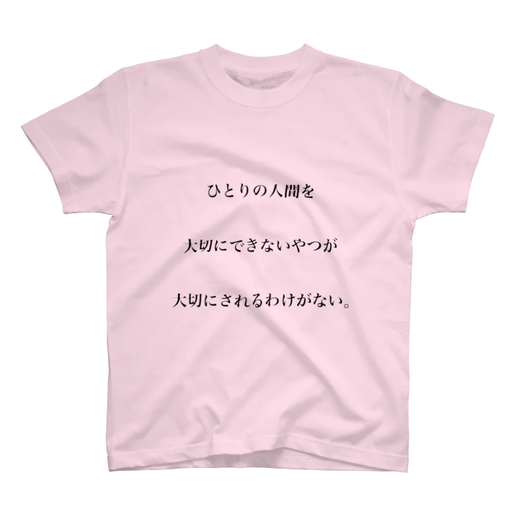 みちゃんの深夜のツイート スタンダードTシャツ